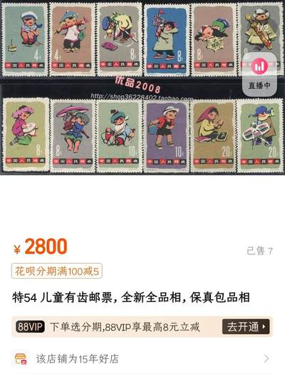 洪涛臻品批发群 精选邮票限时拍卖第1119期  特54 儿童 新全套上品-全品 面艳背白！图2他人售价2800元(已售出7件)