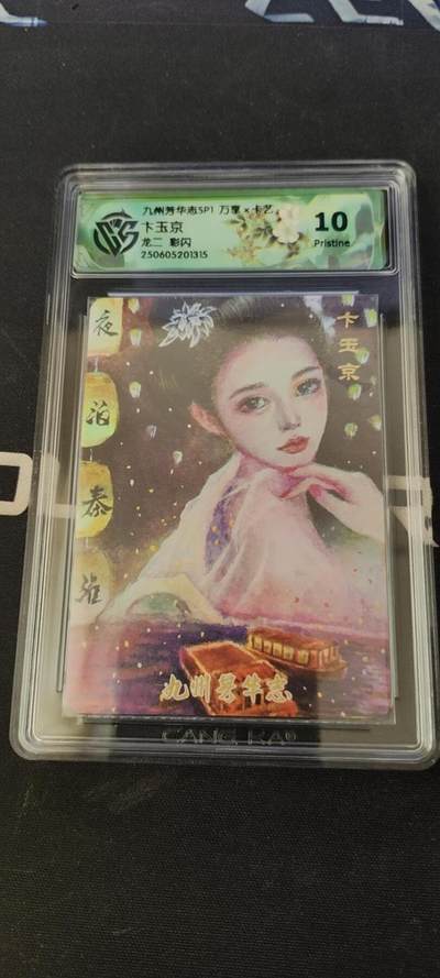 九州芳华志-龙二：卞玉京 - 九州芳华志-龙二：卞玉京