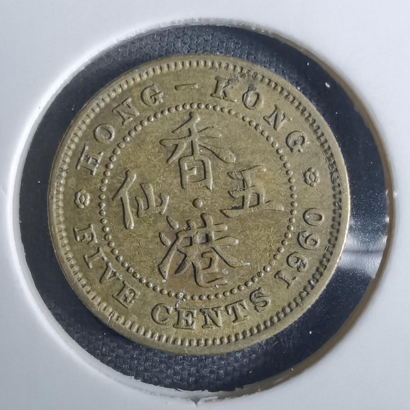 沼泽如烟--第849场 香港1960年五仙