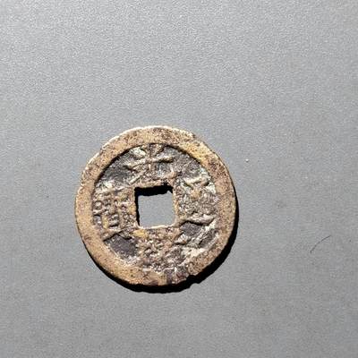 PCAI钱币26-526  古钱小专场 - 光绪通宝  福