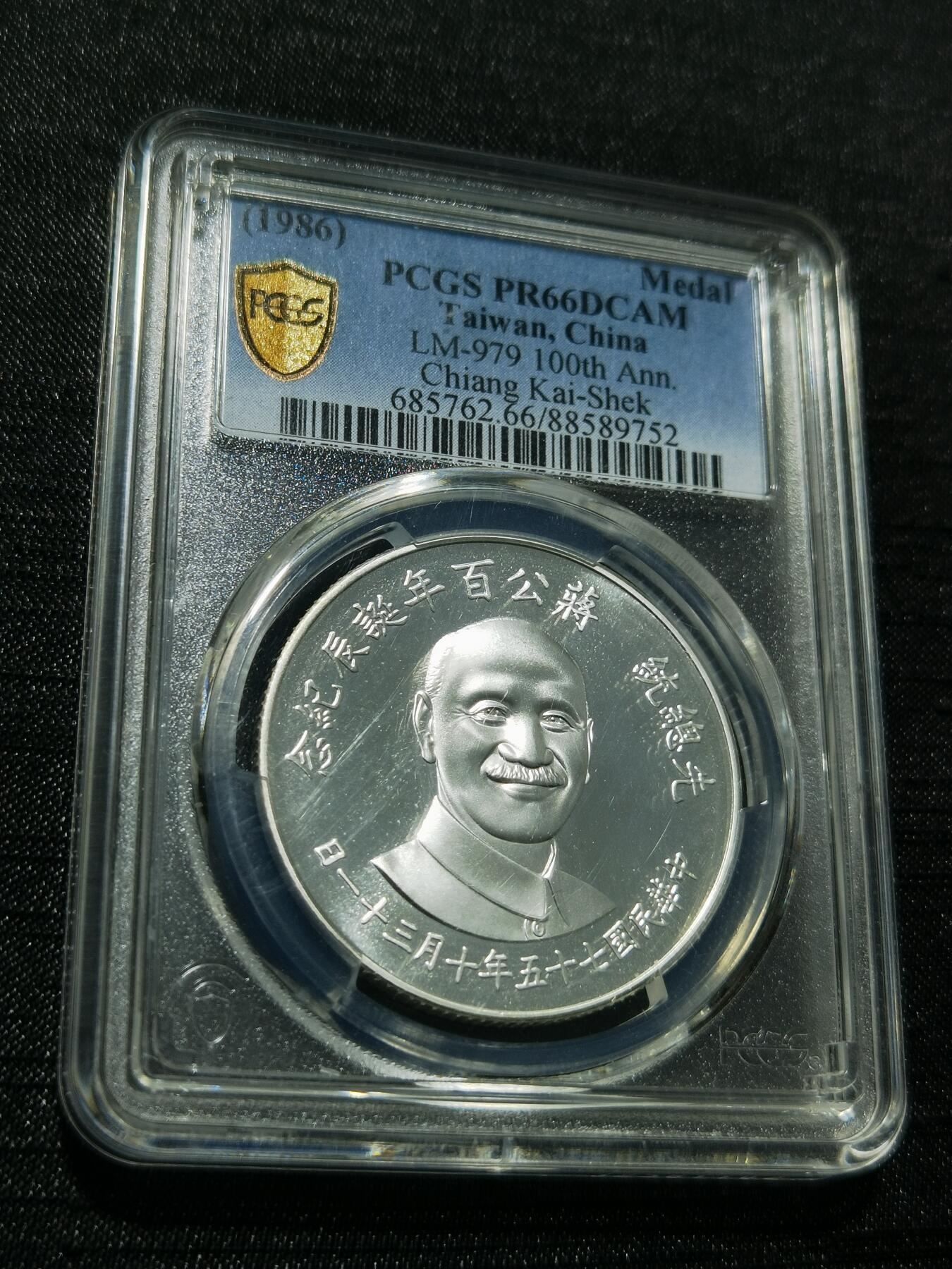 天下钱庄专场欢迎参拍 PCGS PR66蒋公诞辰百年纪念银章