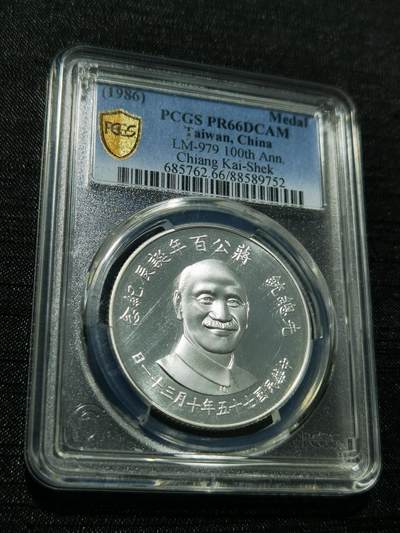 天下钱庄专场欢迎参拍 - PCGS PR66蒋公诞辰百年纪念银章