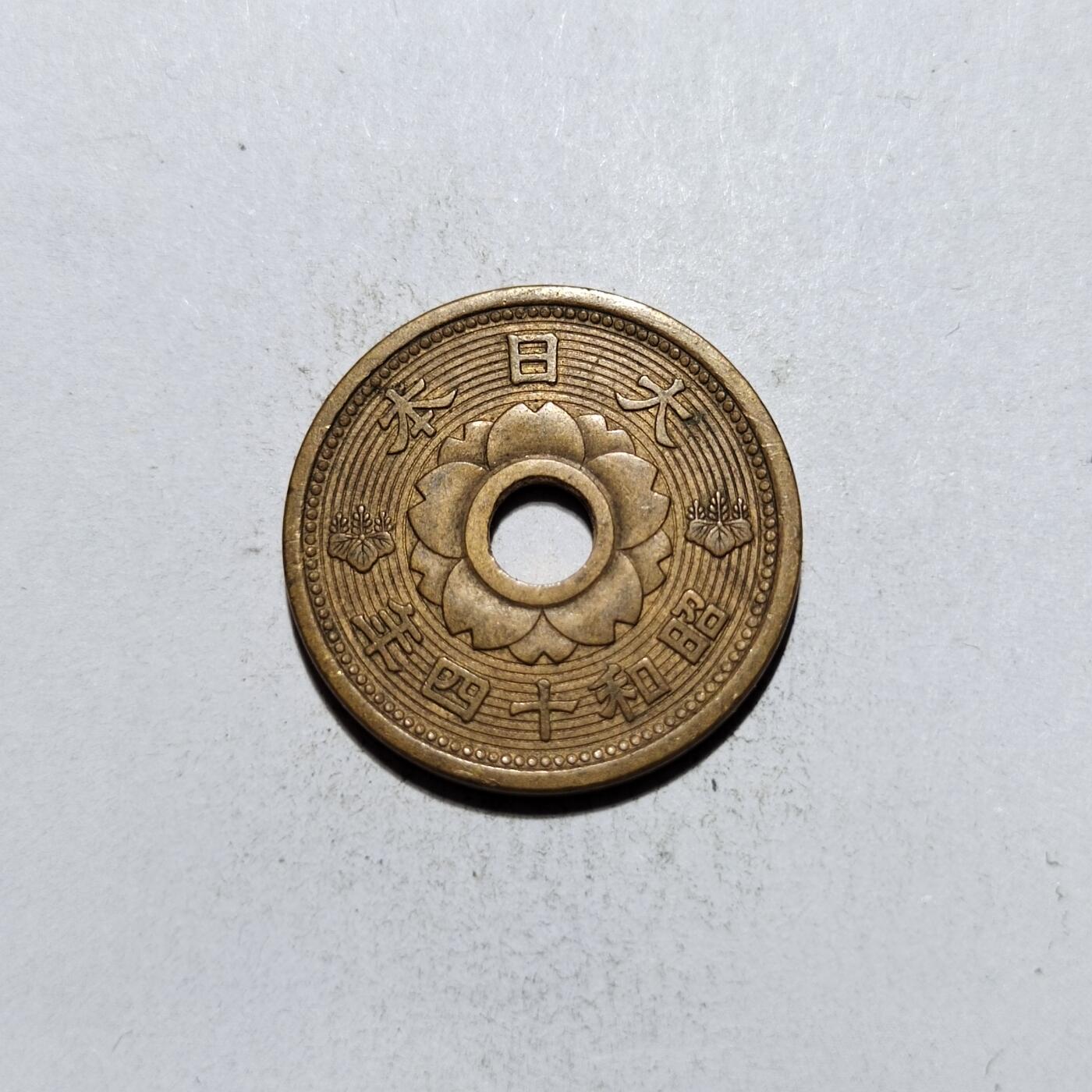 中外钱币第一场 昭和十四年十钱
