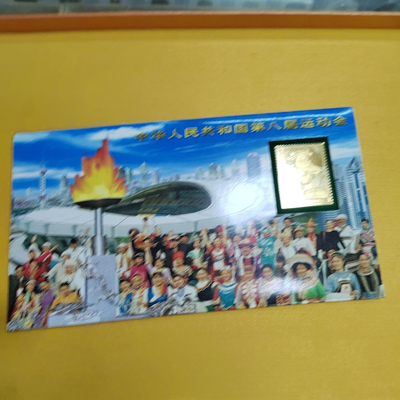 PCAI钱币25-524  古籍小专场 八运会带邮票