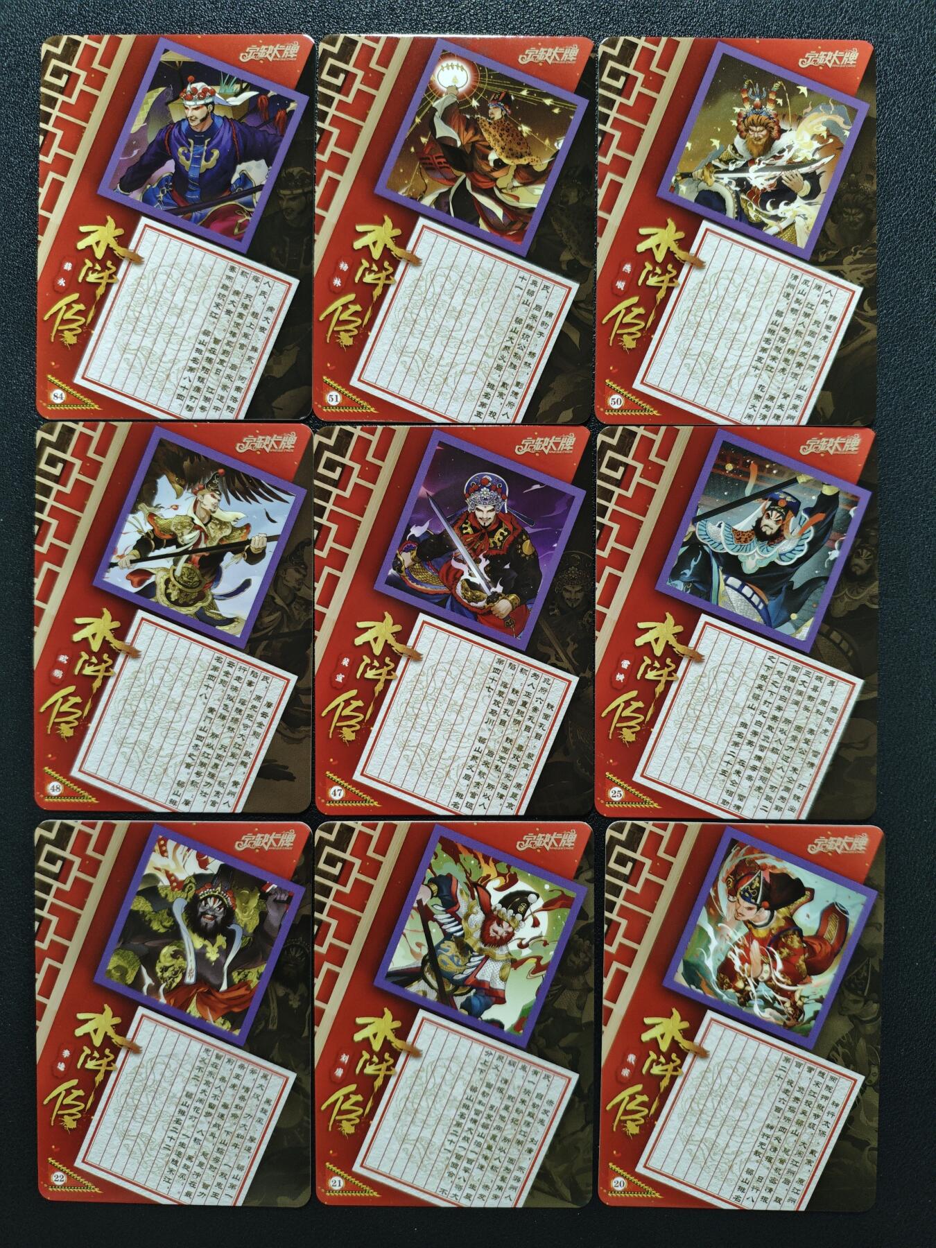 天玑星卡拍第125期《9.25周四截拍》持续收拍收评中 满赠卡需备注 【亲签卡】宁缺卡牌 水浒传 普卡 九张 微瑕