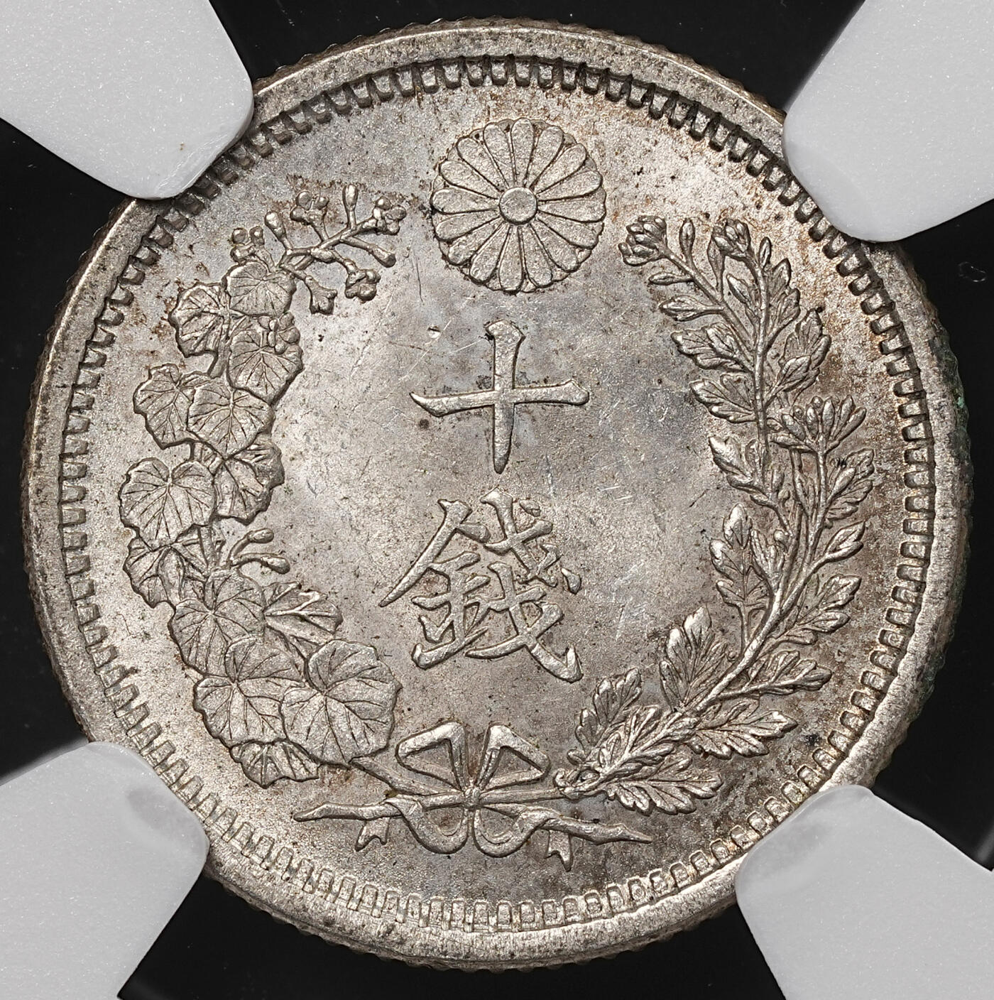 修遠堂世界钱币第八十六期 NGC MS64 明治十年龙十钱银币