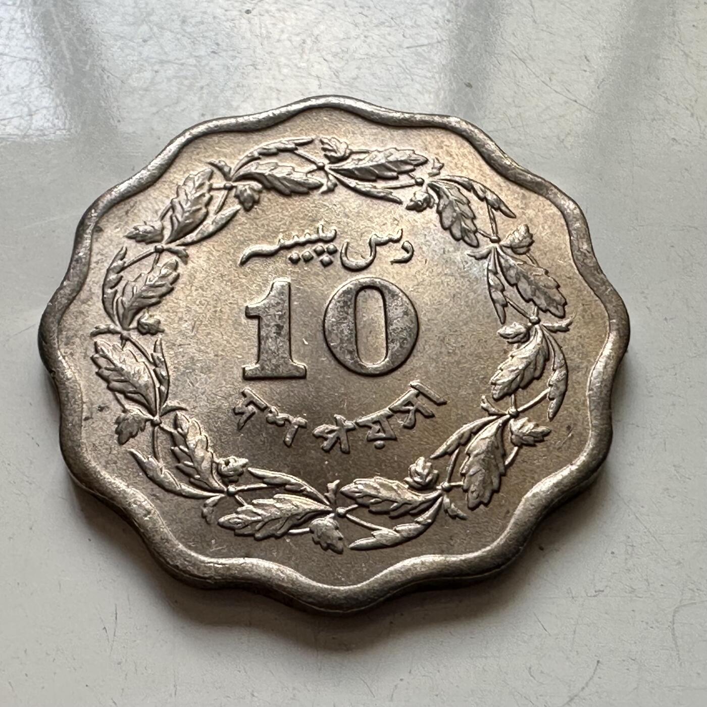 🌹外币初藏🌹🐯2025年第106场  每周二四六晚8️⃣点 接代拍 巴基斯坦1972年10派沙