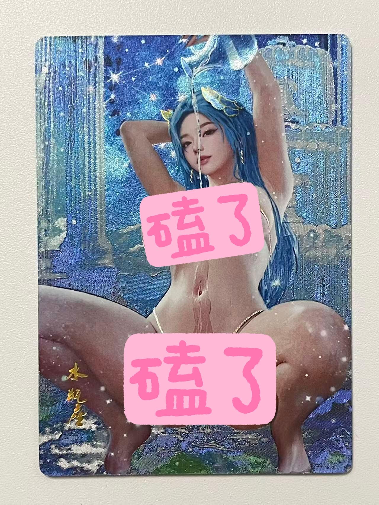 NO.10  每周好又多金牌大场，一站式配齐，方便凑单！（周6晚7点半截拍，卖家送拍0抽成！） 星宿卡牌 十二星座 水瓶座 粗闪