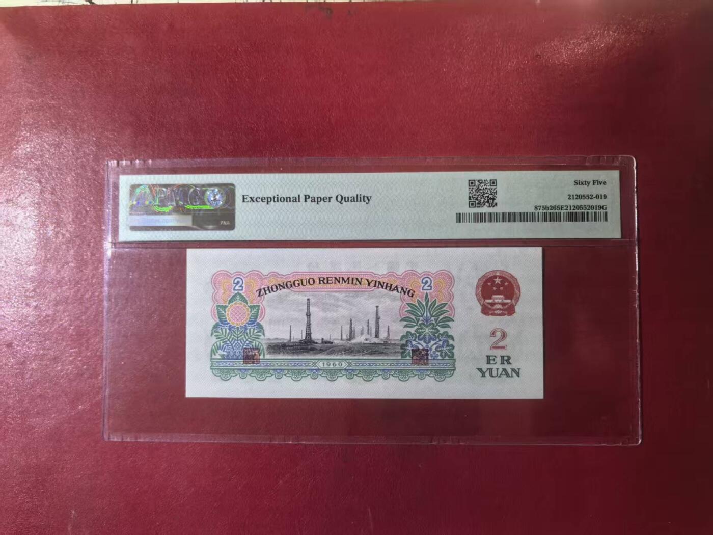 三版古币车工美评PMG65E无347，颜色鲜艳，水印清晰，状态自然，售价3850包顺丰