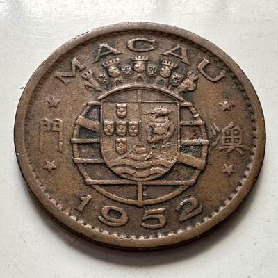 🌹外币初藏🌹🐯2025年第106场  每周二四六晚8️⃣点 接代拍 - 澳门1952年一毫