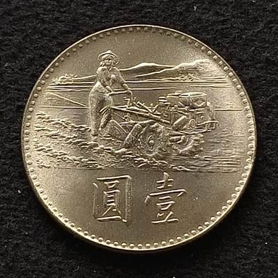 【全场包邮】纯粹捡漏拍462场 - 中国台湾1969年1元FAO纪念币