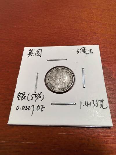 长老汇蛇年精选第五十二场拍卖 - 1932英国乔治五世3便士银币