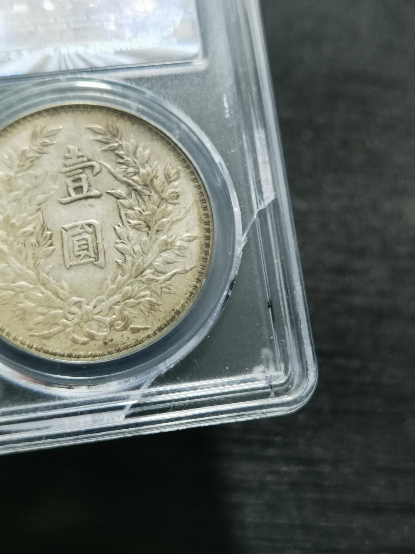 天下钱庄专场欢迎参拍 浅O三角元大头，公博评级AU53 盒子有点裂