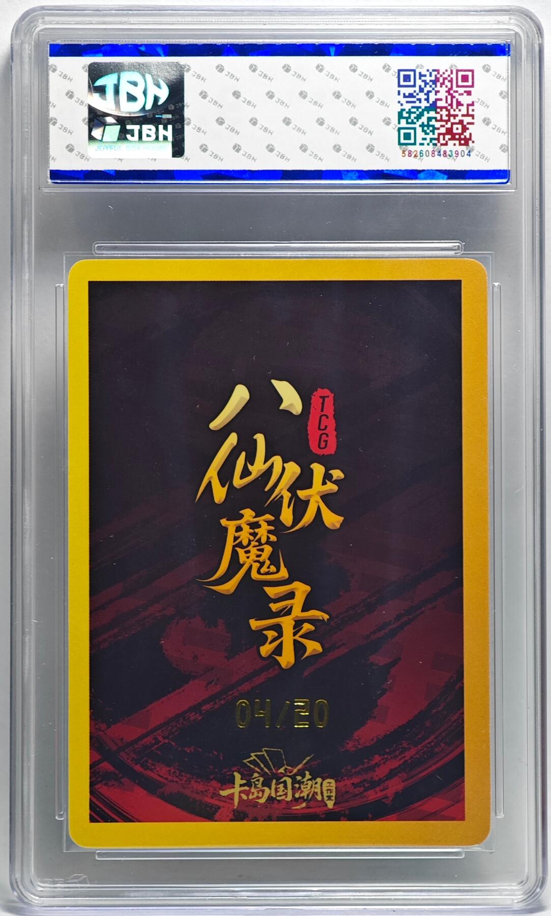 白泽拍卖卡牌手绘专场第25期