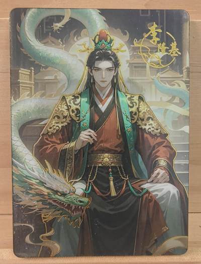 南屏晚钟 - 52/88 李隆基 长相思