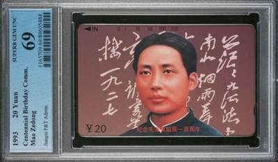 【琪哥网】评级磁卡综合场(九十六） - 【PCGS69】江西毛泽东散卡