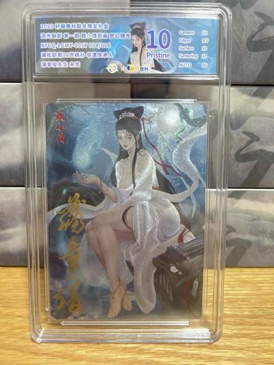 9月29日截拍（收拍品免费放盘） - 【亲签4/6】蒲章俊 聂小倩 10 轩辕春秋&流光魅影