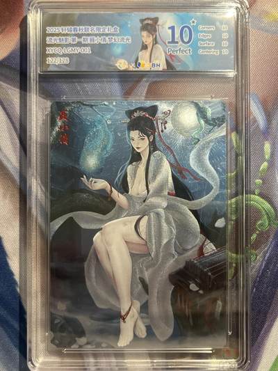 9月29日截拍（收拍品免费放盘） - 【折光浮雕122/128】达文 聂小倩 10星 轩辕春秋&流光魅影
