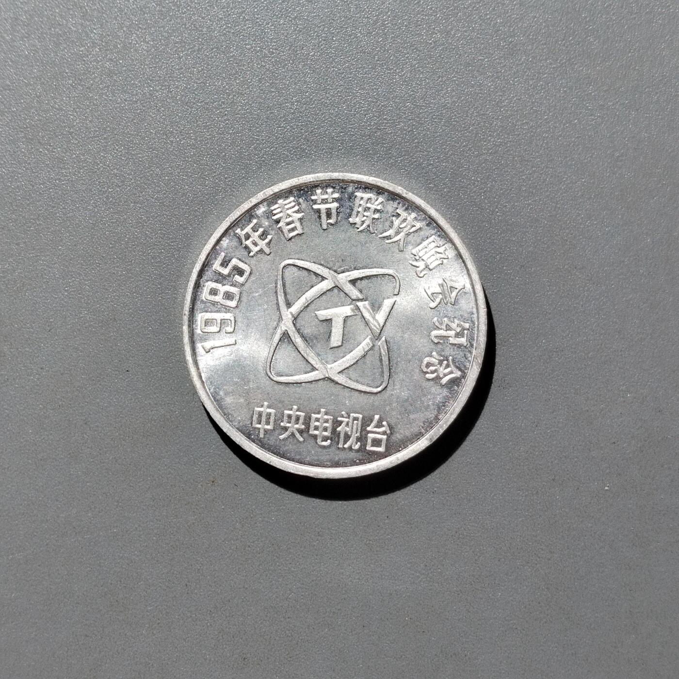 PCAI钱币26-526  古钱小专场 春晚