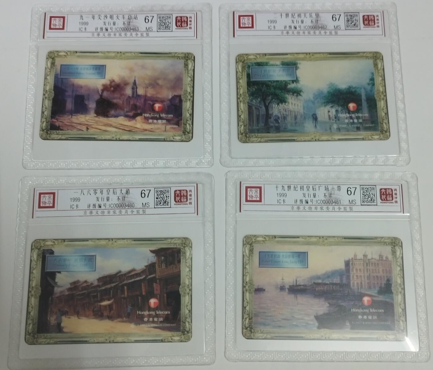 《鸿通俱乐部》拍卖第56期 9月24日21：00延时节拍 香港IC新卡《香港旧景》4全 鸿通 67分*4