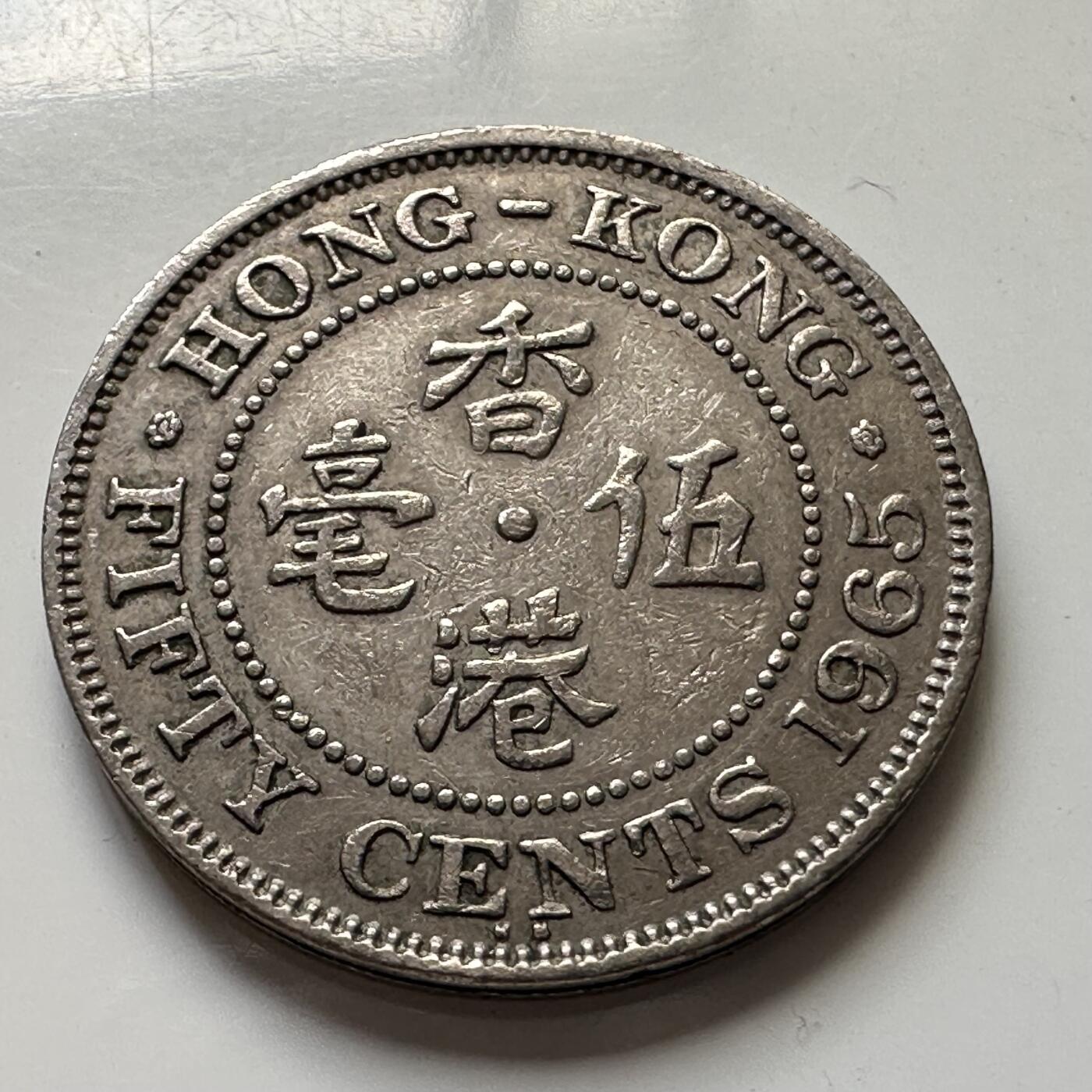 🌹外币初藏🌹🐯2025年第106场  每周二四六晚8️⃣点 接代拍 香港1965年5毫
