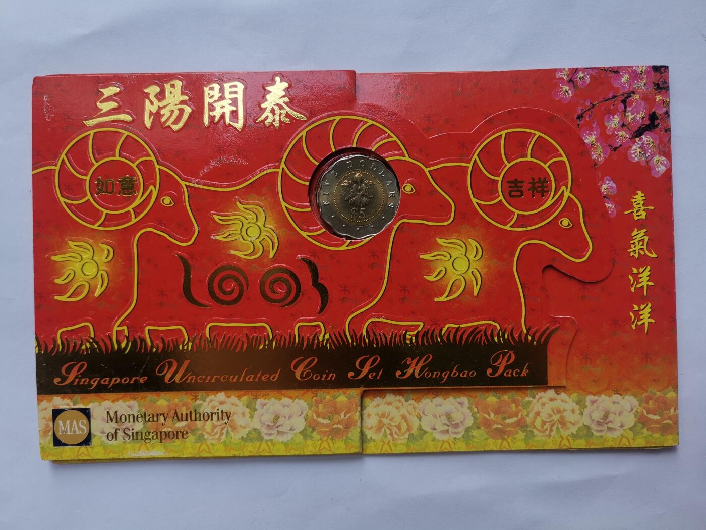 巨藏钱币首秀-古今中外钱币套装专场 新加坡2003年贺岁卡币含5元双色纪念币