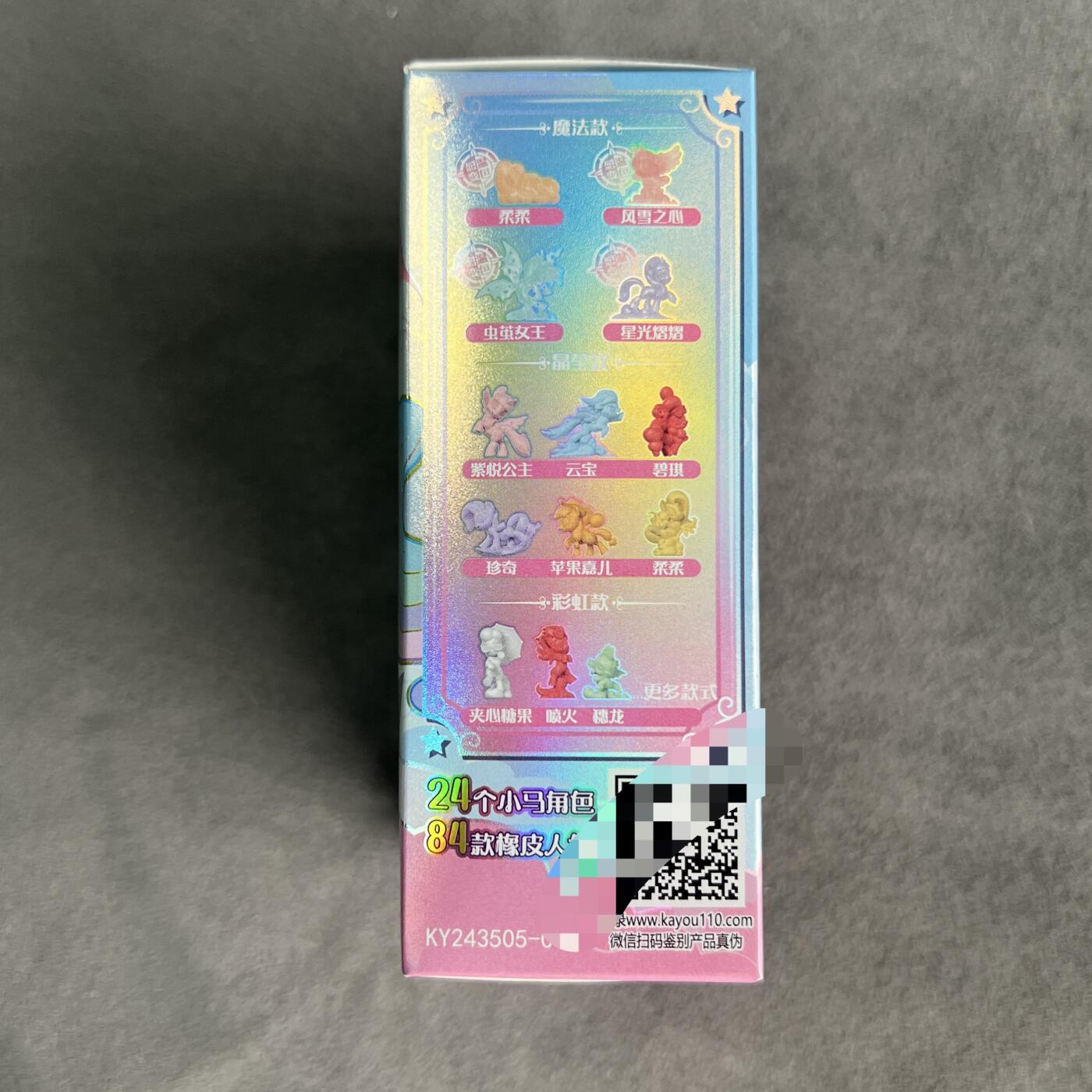 卡游小马宝莉 魔法橡皮人偶 闪耀云霄 第一弹  碧琪 款式随机 全新未拆封