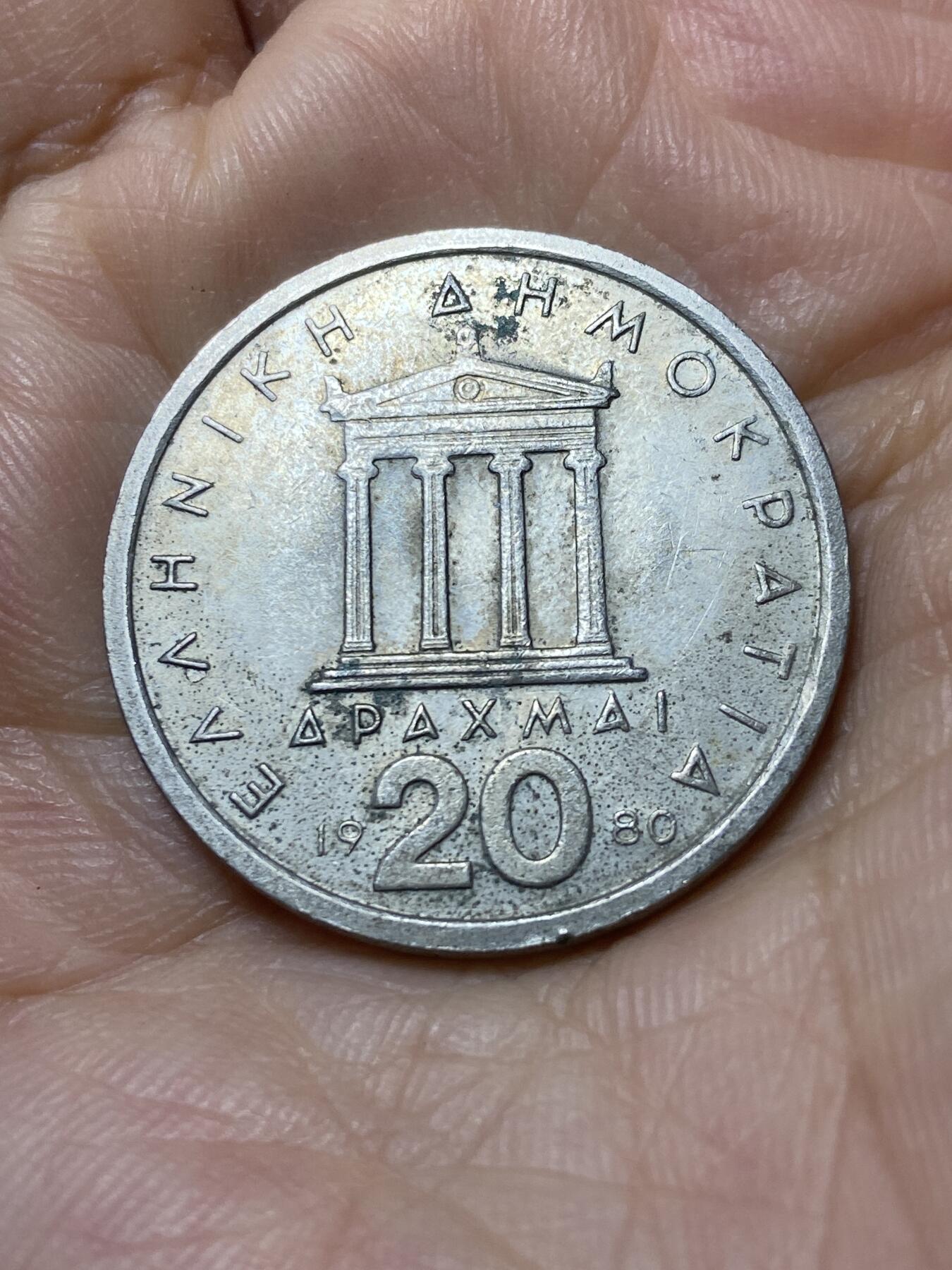 2025年第九十六场(总第一百二十二场）外国好品散币(免佣金) 希腊🇬🇷1980年20德拉克马(第三共和国第一套第一版，面值末尾字母为I)