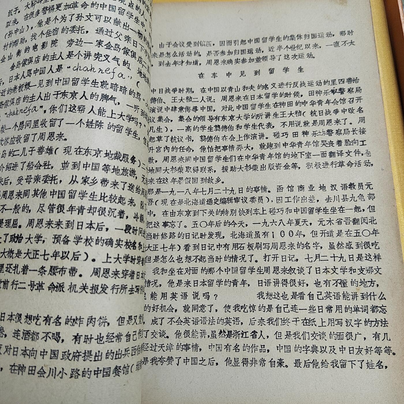 PCAI钱币25-524  古籍小专场 日本人研究的书一本