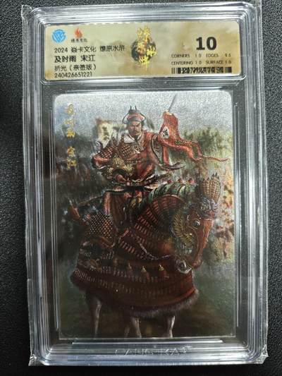 天玑星卡拍第125期《9.25周四截拍》持续收拍收评中 满赠卡需备注 - 【亲签卡】焱卡文化 燎原水浒 及时雨 宋江 折光 CCG10