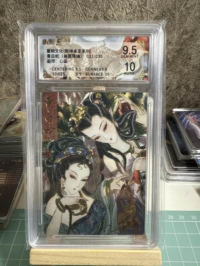 卡牌发烧友第十七期（持续收拍品，每周六晚23:50截拍，焱卡文化，卡牌专场） - 【隐藏亲签卡】墨婉文化 生肖系列 心染绘 青白蛇 021/030 卡面9.5 签名10