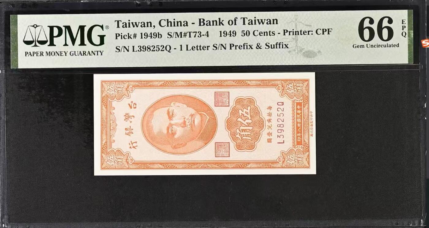 （自动截拍）PMG评级民国纸币专拍第20250928期，全场包邮