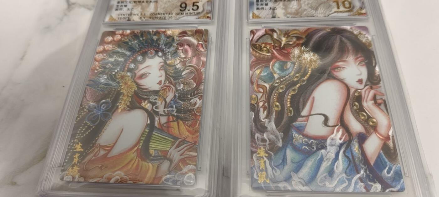 秋原瞳的小店第二十四期（持续收拍，祝大家国庆中秋快乐，好好睡它个自然醒） 墨婉文化乾坤系列太乙十二生肖粗闪2张，其中一张爆金