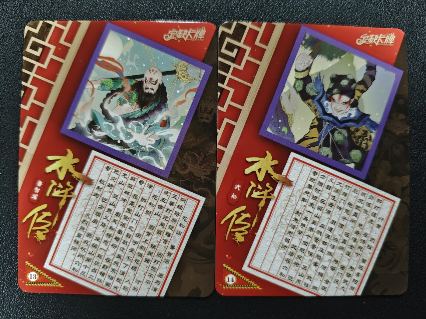 天玑星卡拍第125期《9.25周四截拍》持续收拍收评中 满赠卡需备注 【亲签卡】宁缺卡牌 水浒传 鲁智深 武松 普卡 两张 微瑕