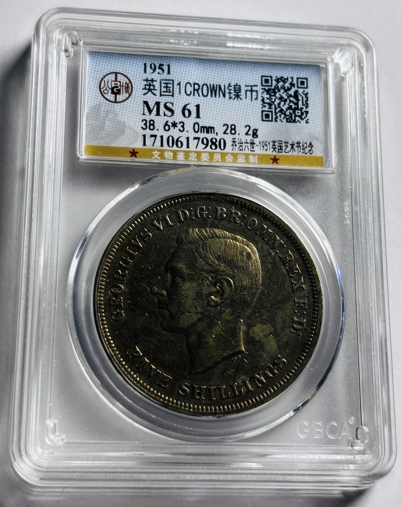 文馨钱币收藏第 273 场， 长期接收代拍品 少见彩金色 1951 年英国乔治六世马剑 1 克朗纪念币，英国最后的马剑，公博评级 MS61 分，双面彩金，光度夺目