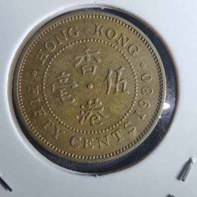 沼泽如烟--第849场 - 香港1980年五毫