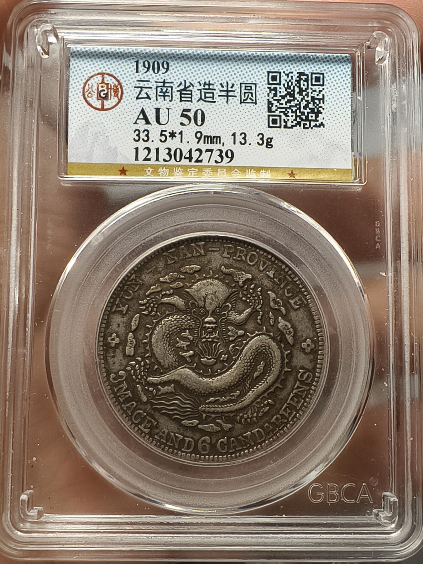 老银元专场（本场部分外币非常漂亮） 云南老龙半圆，公博评级50分
