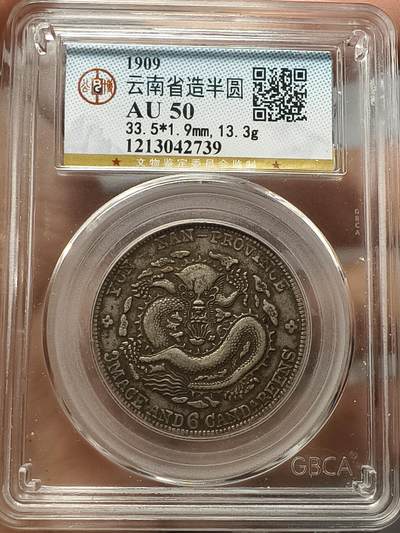 老银元专场（本场部分外币非常漂亮） - 云南老龙半圆，公博评级50分