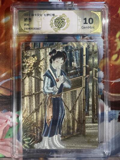 9月29日截拍（收拍品免费放盘） - 【折光】彫仙 贾瑞 娇杏 10g 焱卡文化&仙梦红楼