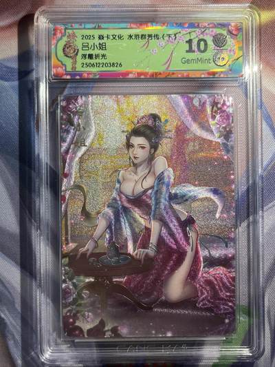 9月29日截拍（收拍品免费放盘） - 【浮雕折光】玲姐 吕小姐 10g 焱卡文化&水浒群芳传下