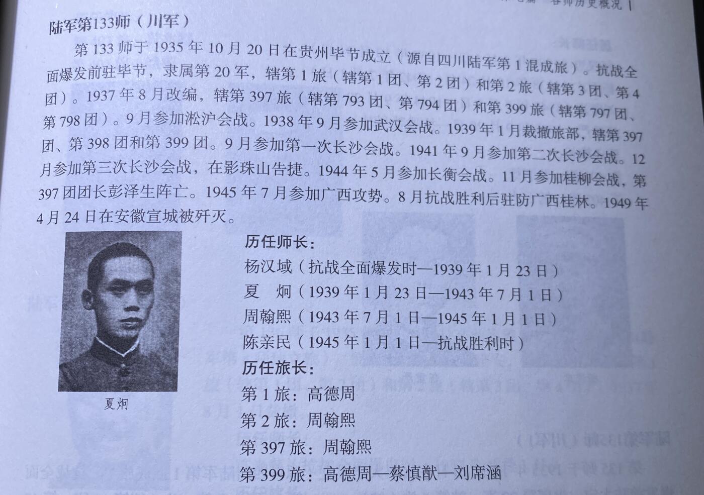 徽章专拍场 抗战名师川军二十军第133师