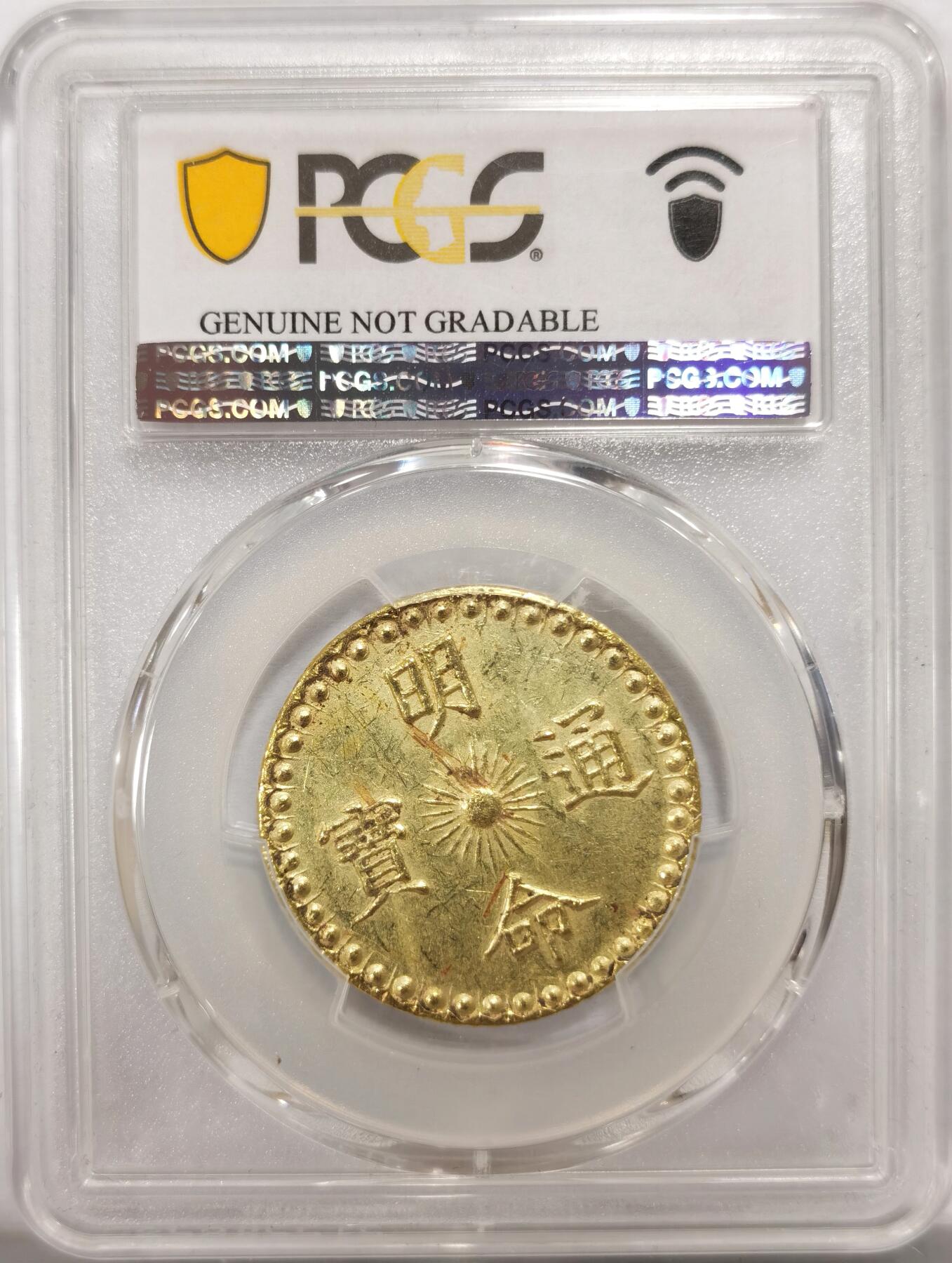 博洋堂“良辰美钰”中秋国庆双节精品专场暨第141期（全场包邮） PCGS UNC 安南1835年明命通宝3Tien金币，13.5g，极其罕见！同品种西班牙最新拍卖成交18000欧元不含佣金，国内首次出现，藏家不容错过！