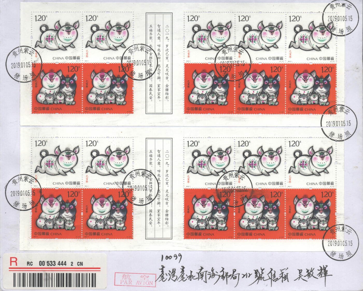 2025年09月27日19:30海外、大陆、澳门、香港邮政精品首日实寄封拍卖专场 2019中国《己亥猪年小本》自然封首日实寄封