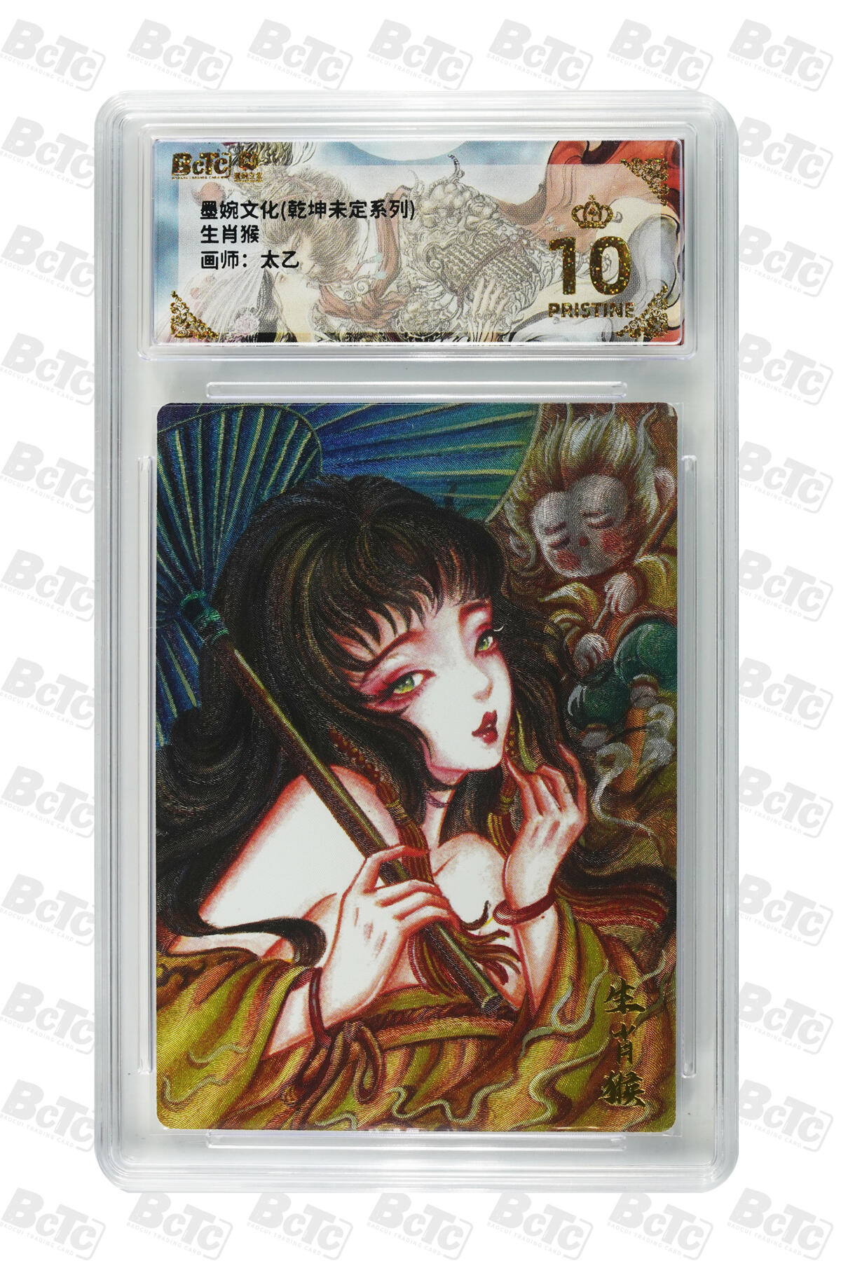 白泽拍卖卡牌手绘专场第25期 2025 墨婉文化 乾坤未定系列 4张  生肖兔蛇羊猴 粗闪 保粹评级 2张爆金10 1张10分 1张9.5分 特标