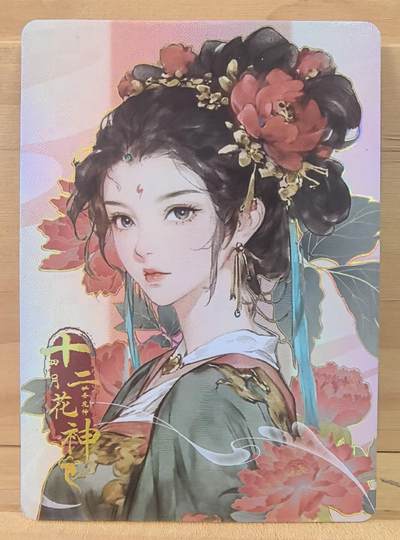南屏晚钟 - 十二花神 6月10日 长相思