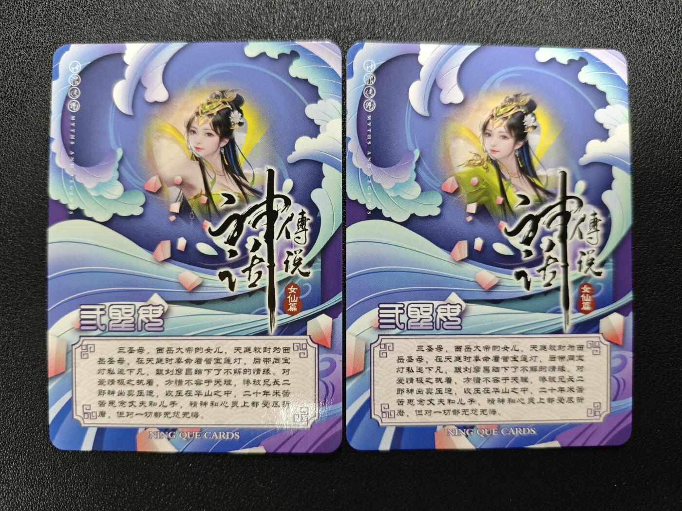 天玑星卡拍第125期《9.25周四截拍》持续收拍收评中 满赠卡需备注 【亲签卡】宁缺卡牌 神话传说 女仙篇 三圣母 彩闪 两张