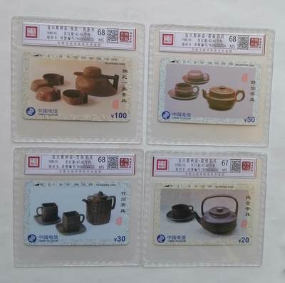 《鸿通俱乐部》拍卖第56期 9月24日21：00延时节拍 - 通卡新卡《茶具》4全 鸿通 68分*3  67分*1