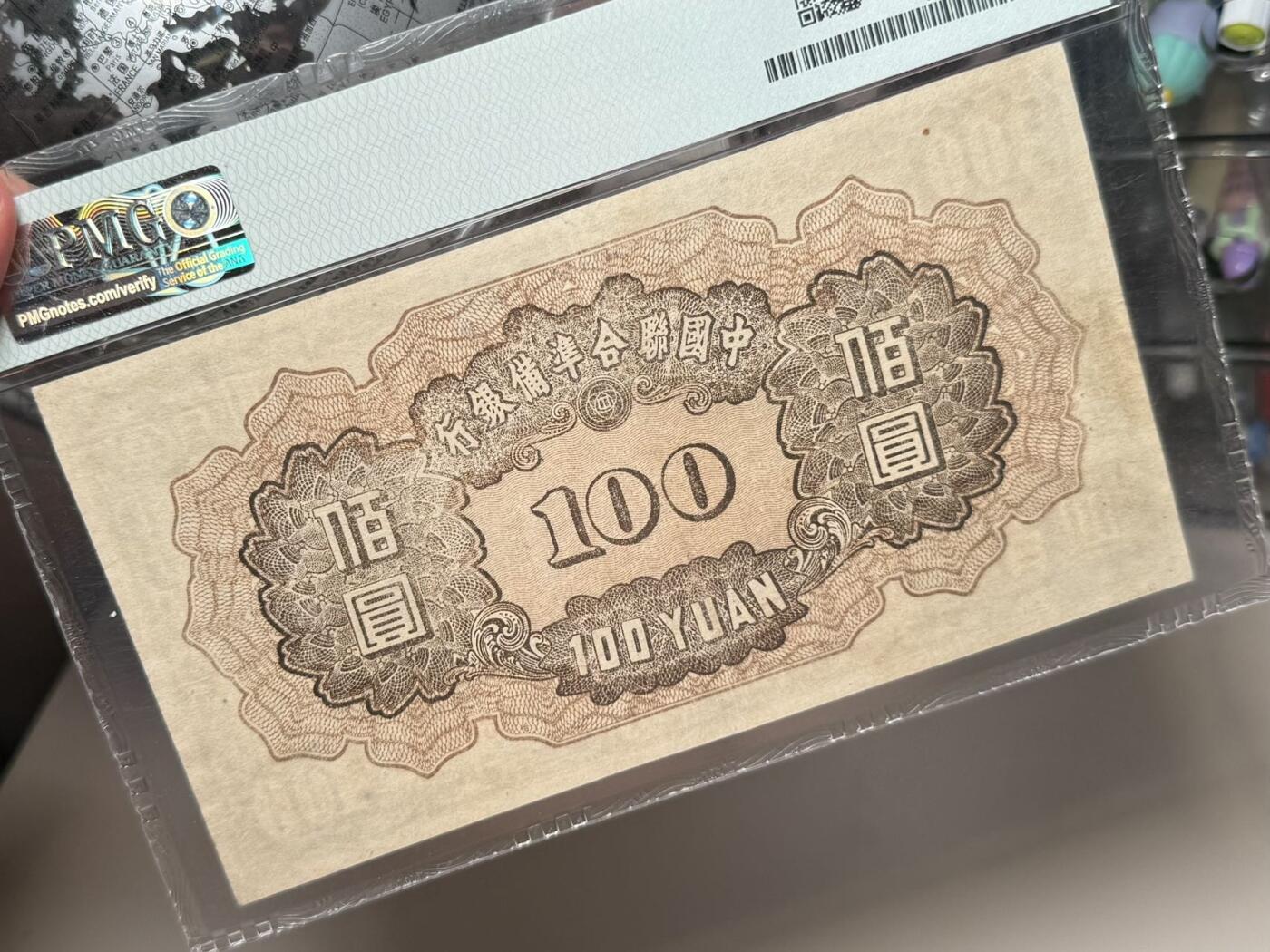  【乾奕收藏】出民国27年1938年中国联合准备银行壹百圆小龙票，左飞龙右皇帝像，号码全程无47尾8，ABAB2828尾靓号，美国PMG30分，民国纸币经过80年能保存如此品相实属难得，喜欢的老板不要错过，评级币一切以分数为准，售出非假不退