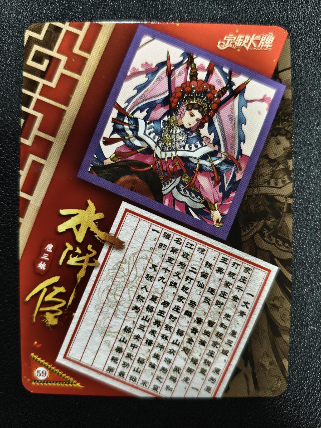 天玑星卡拍第125期《9.25周四截拍》持续收拍收评中 满赠卡需备注 【亲签卡】宁缺卡牌 水浒传 扈三娘 普卡