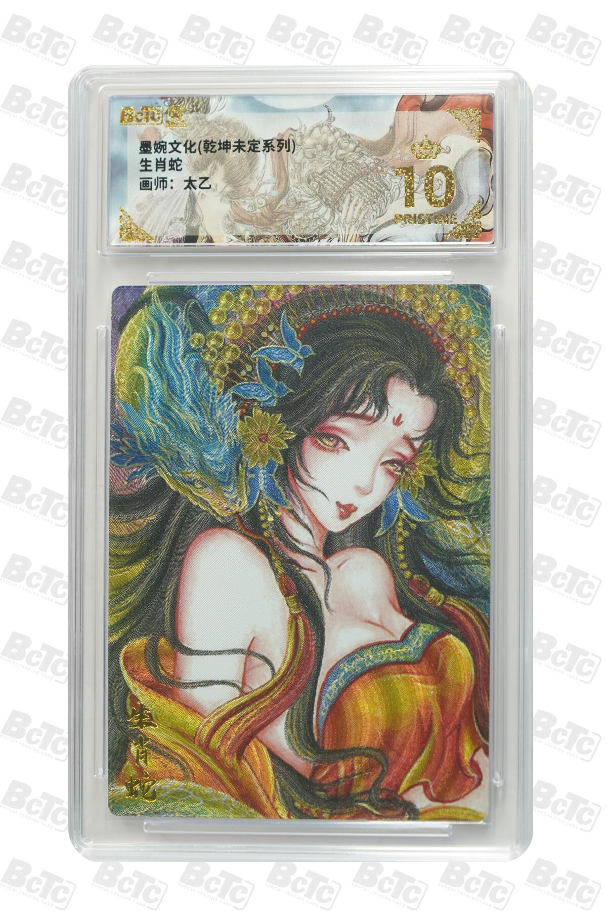 白泽拍卖卡牌手绘专场第25期 2025 墨婉文化 乾坤未定系列 4张  生肖兔蛇羊猴 粗闪 保粹评级 2张爆金10 1张10分 1张9.5分 特标